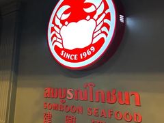 -建兴酒家(素里翁分店)