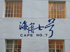 -鹅銮鼻公园