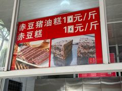 -近水阁糕点(皮市街店)