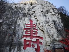 -青州市云门山风景区