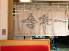 -博多舍楽(金利来店)
