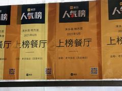 -途肴·老农饭庄(百里峡店)