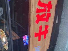 -小放牛炒菜馆(中山路乐汇城店)