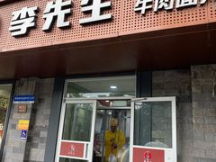 -李先生牛肉面大王(北京东四店)