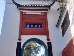 -东坡赤壁风景名胜区