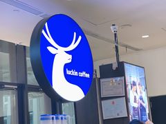-瑞幸咖啡(北美N1购物中心店)