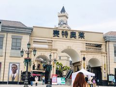 -王府井奥莱临潼小镇(临潼店)