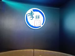 -胖子烧烤海鲜(亲贤北街店)