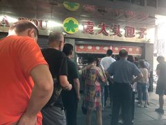 -袁大头包子(光华路店)