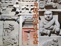 -马村砖雕墓