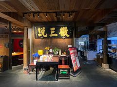 -徽三说·土徽菜·中国徽菜连锁品牌(一中店)