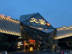 -久宴·天目湖大鱼头(恐龙园店)