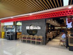 -晓淮山·扬州早茶·淮扬菜(龙阳广场店)