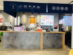 -小日子天台(二厂文创公园店)