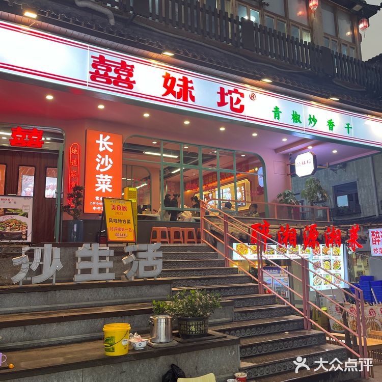 太平街老巷子里的一家湘菜馆子，招牌青椒香干炒肉