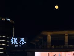 -杭州湖滨银泰in77