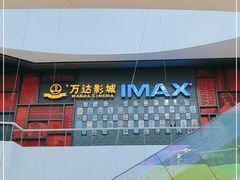 -万达影城(西铁营万达广场IMAX店)