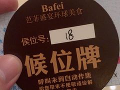 -芭菲盛宴·环球美食(袁家岗店)