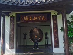 -天目湖山水园