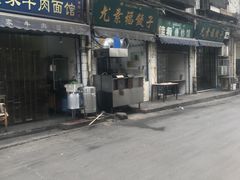 门面-尤素福东举院饺子馆