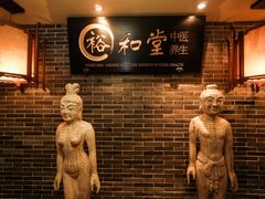 招牌-裕和堂中医推拿艾灸(太古汇臻品店)