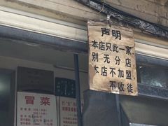 门面-蓉城西二道无名冒菜(西二道街店)