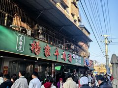 -杨家牛肉汤(淮建路店)