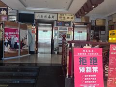-群乐饭店(滨安路店)
