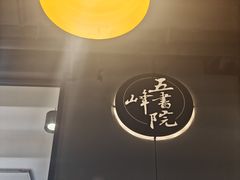 -五峰书院(南洋泾路店)