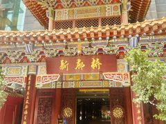 -新廊桥(原科华廊桥店)
