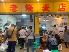 门面-海汇源老烧麦店(东大街总店)