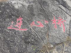 -清境桃源