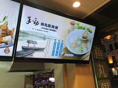 -手劲鱼丸馄饨铺(哈一百店)
