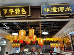 -罗平振兴老店砂锅饭(文笔路店)