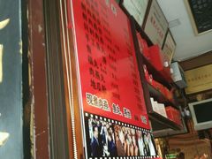 -同利肉燕老铺(澳门路店)