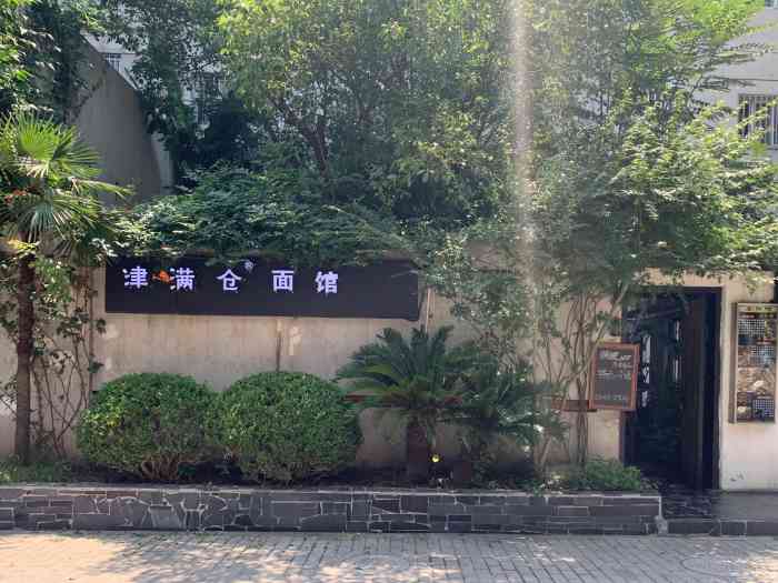 津满仓面馆-"不知道是不是之前合灶装修搬过来的,看菜单.