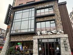 -西塔老太太泥炉烤肉(沈阳店)