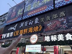 -巽寮印象美食部落餐厅·海鲜·地方特色菜(惠州体验店)