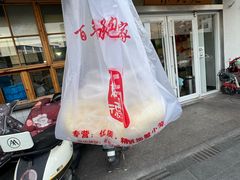 -常鲜德乐购迎桂馒头店(麻巷公寓店)
