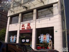 CIMG7696-宁波汉通海鲜大酒店(江湾店)
