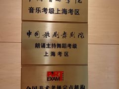 -好莱坞音乐进修学校(四川北路校区)