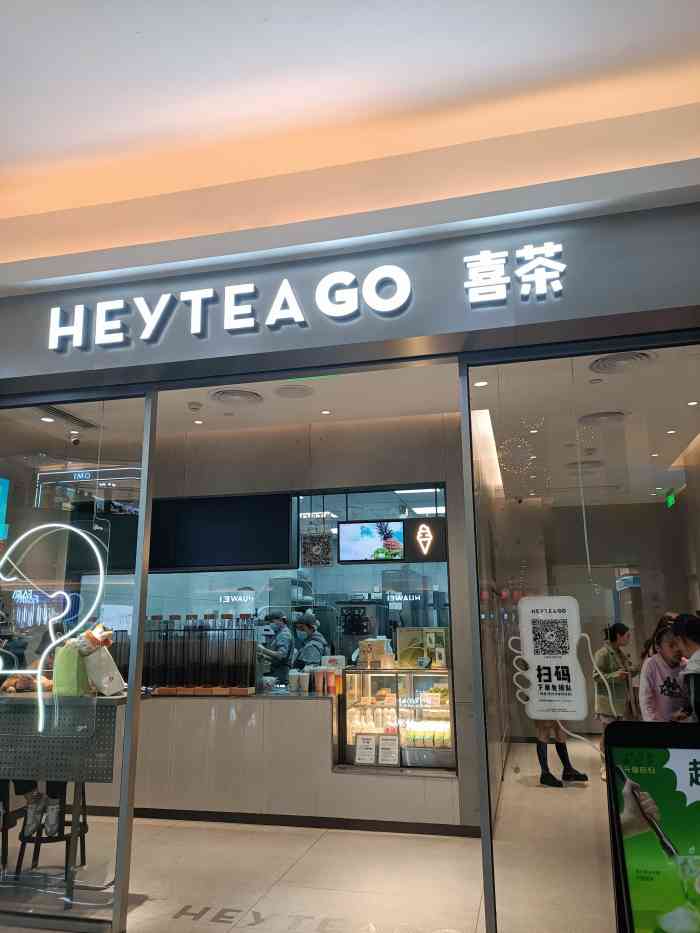 喜茶(鸿通城go店)-"这次喜茶开业是在寒假,正好让我享受了两次.