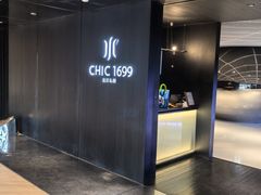 -CHIC1699远洋私厨