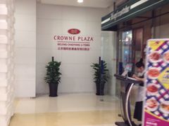 iphone_upload_pic-北京朝阳悠唐皇冠假日酒店