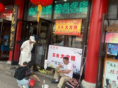 -采芝斋评弹茶馆(观前街店)