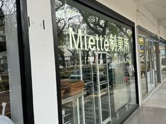-Miette制菓所