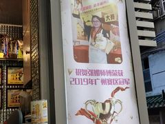 门面-香港鸳鸯王(西湖路店)