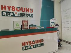 -海之声助听器(武宁南路店)