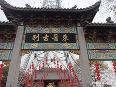 -灵顺寺