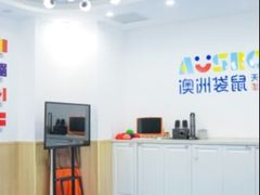 -澳洲袋鼠早教(金辉环球广场店)